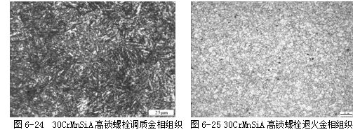 30CrMnSiA高锁螺栓调质金相组织 30CrMnSiA高锁螺栓退火金相组织