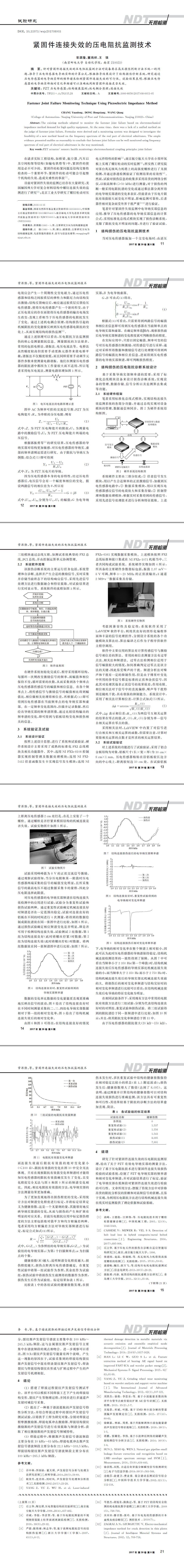 紧固件检测,失效分析,无损探伤检测