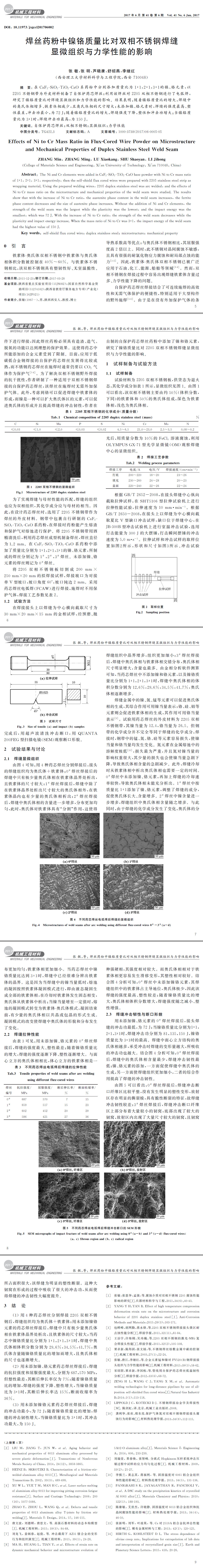 药芯焊丝检测,金相分析,力学性能分析,不锈钢分析,焊材焊缝检测