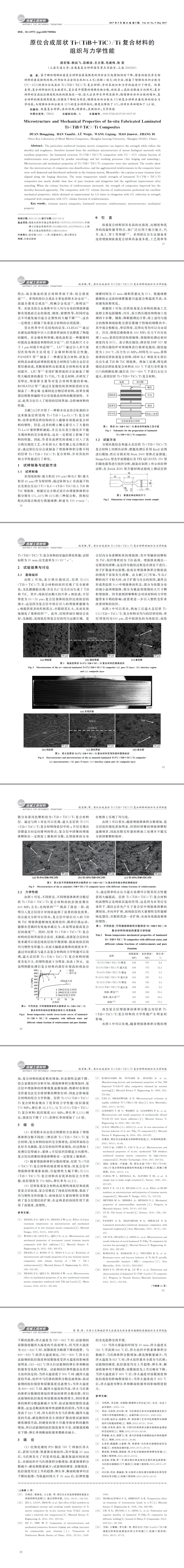 原位合成层状复合材料的