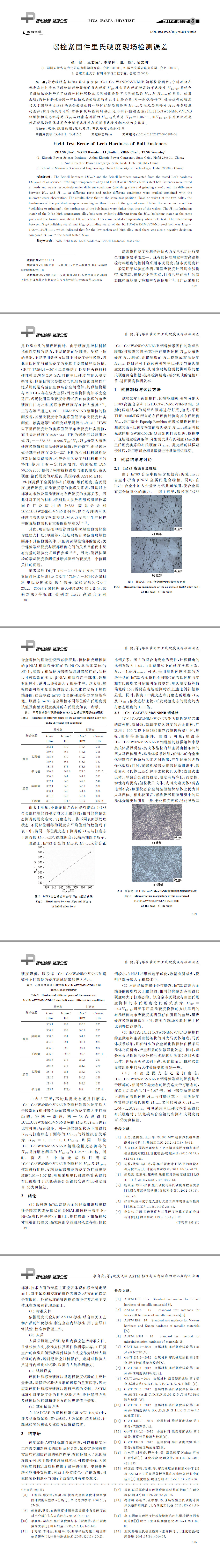 紧固件检测,力学检测,螺栓紧固件尺寸测量