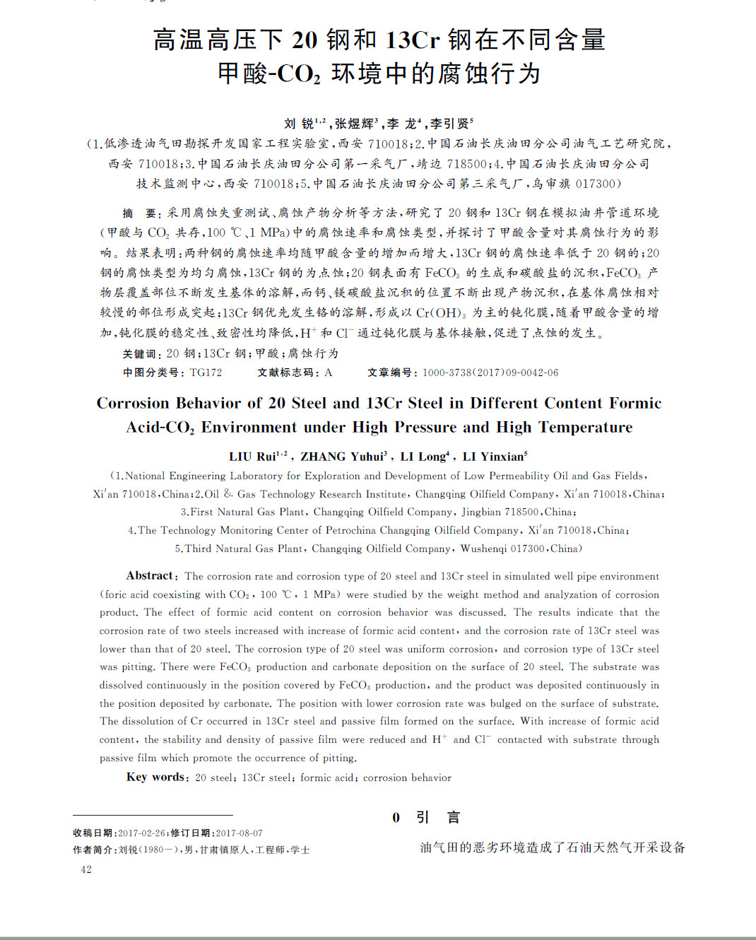 高温高压下２０钢和１３Cr钢在不同含量第一页