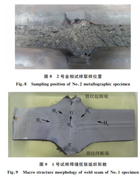 图９ １号试样焊缝低倍组织形貌