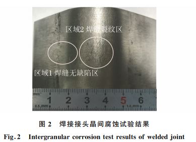 图2 焊接接头晶间腐蚀试验结果