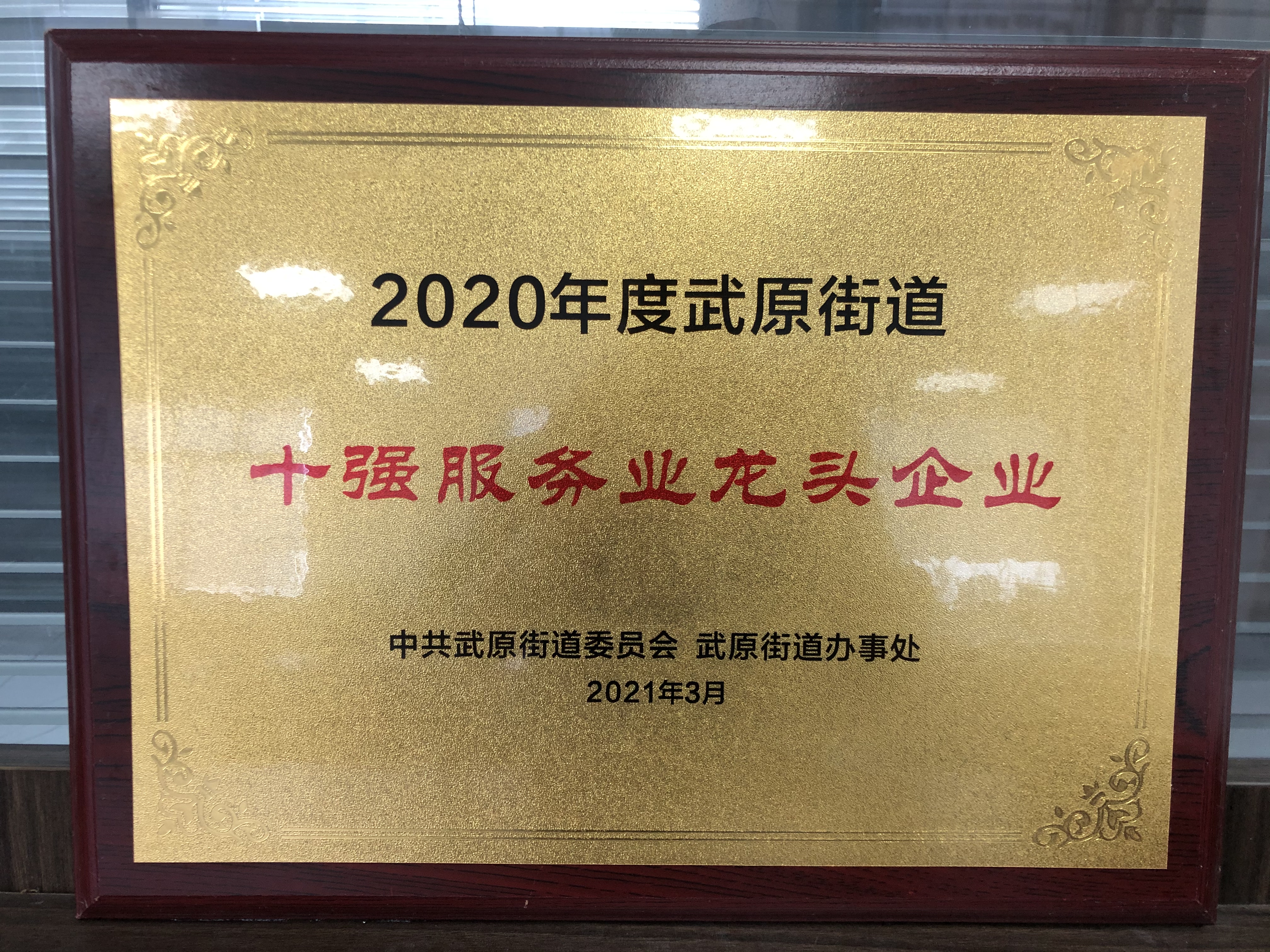 2020年度十强服务业龙头企业